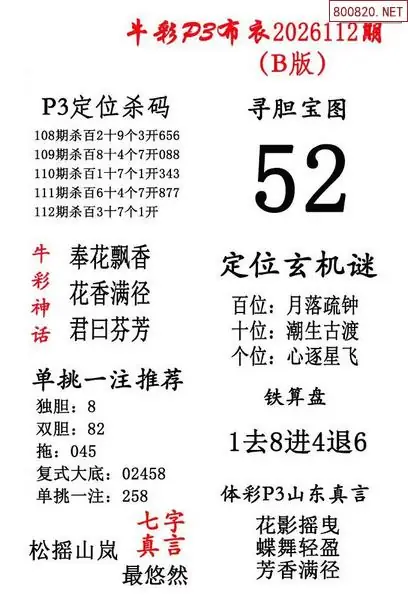 p3牛彩布衣B版