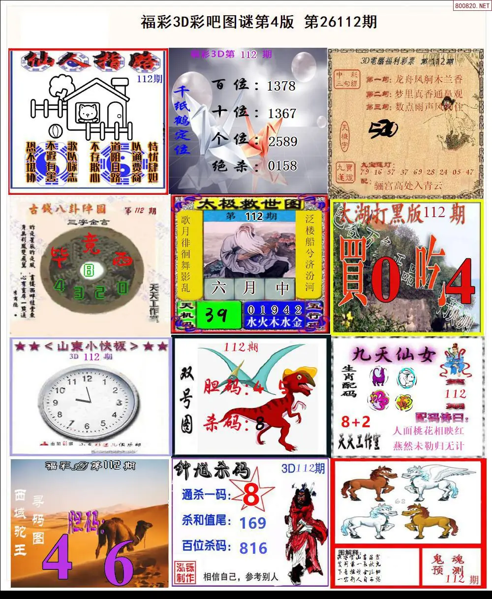 彩吧图打印版D