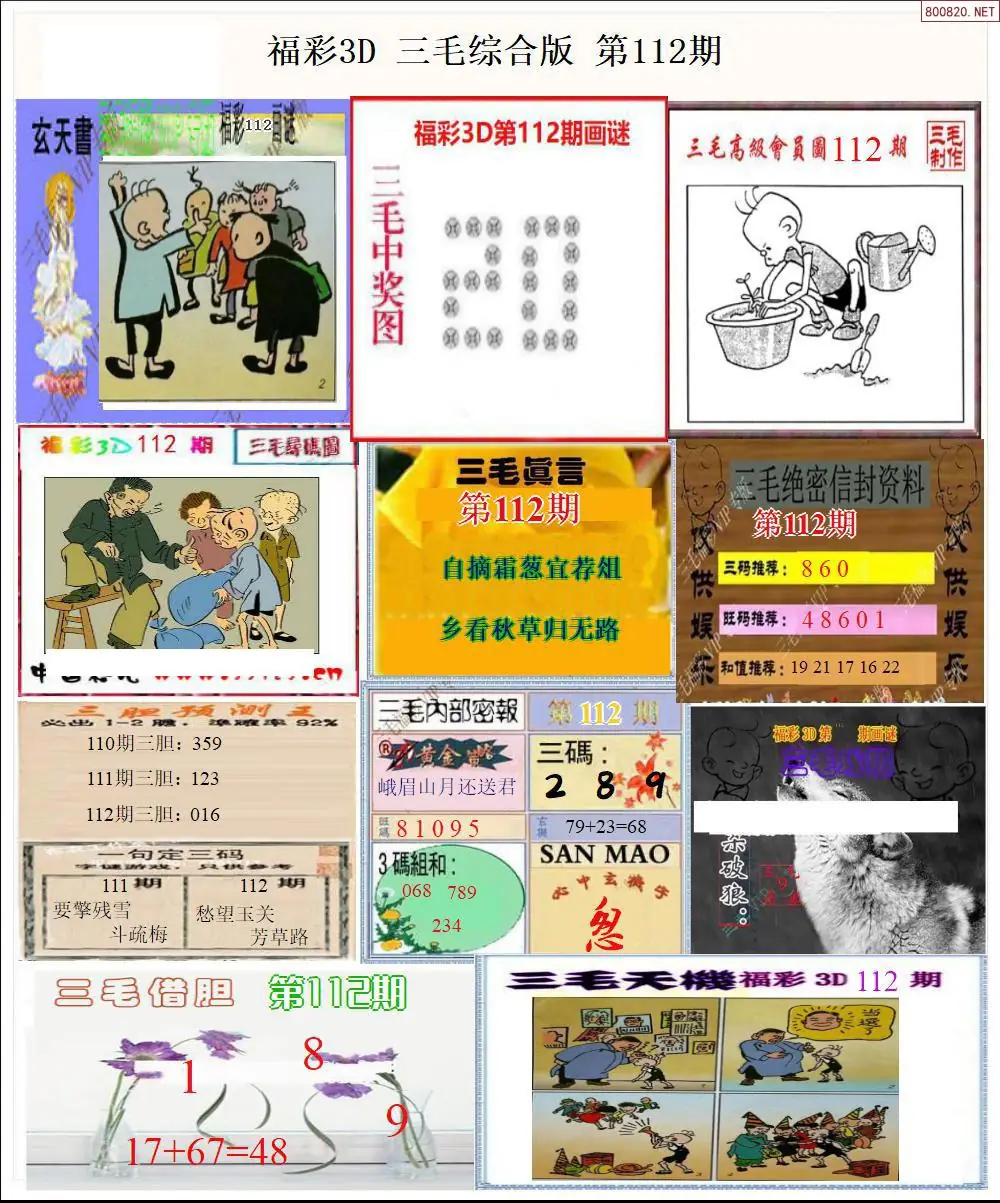 三毛全图打印版