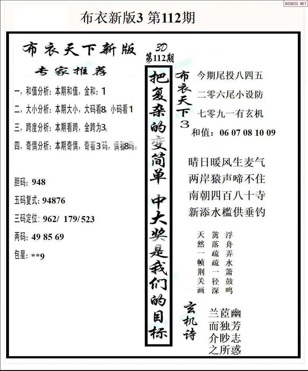 新版布衣3