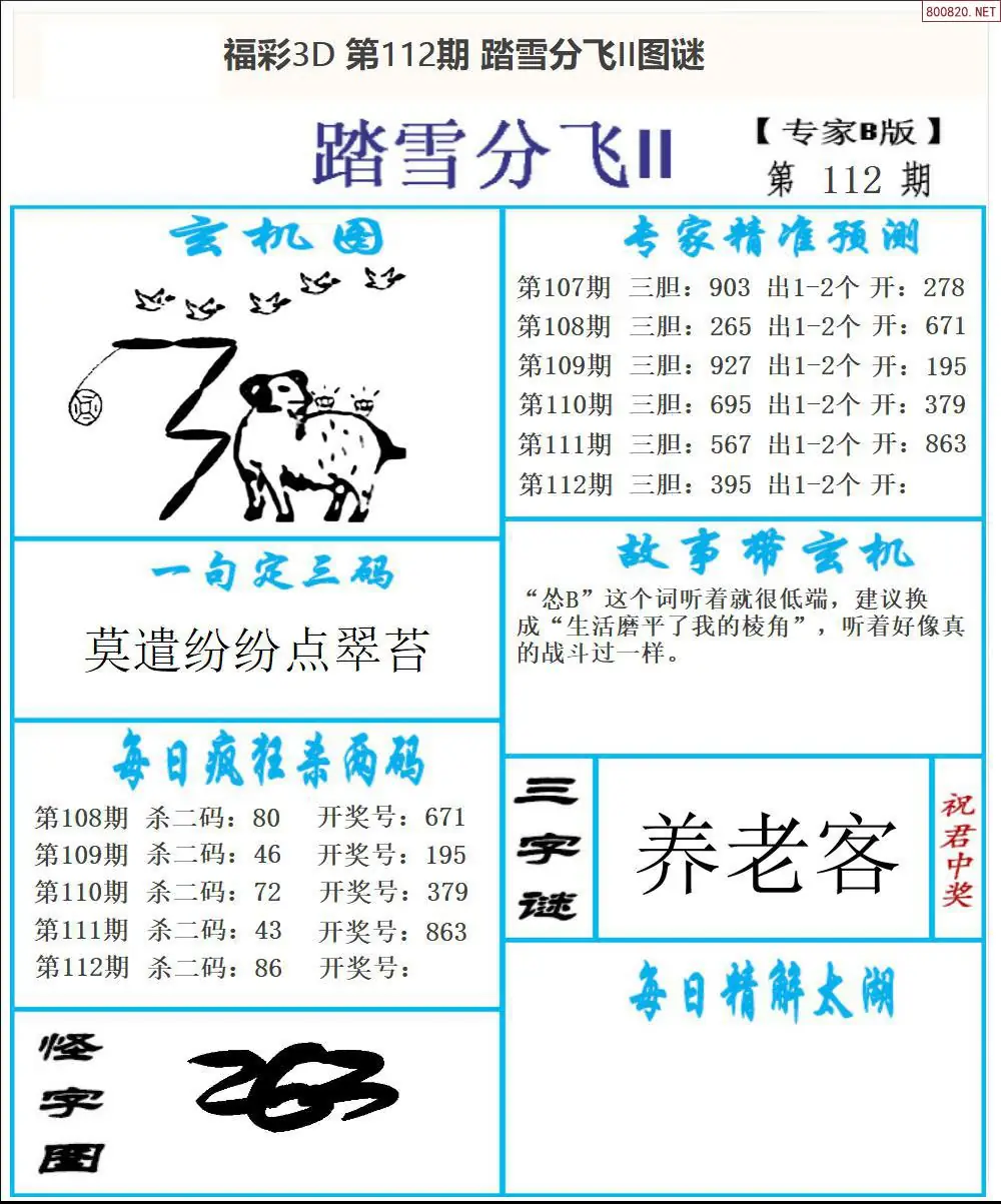 东北彩报2版