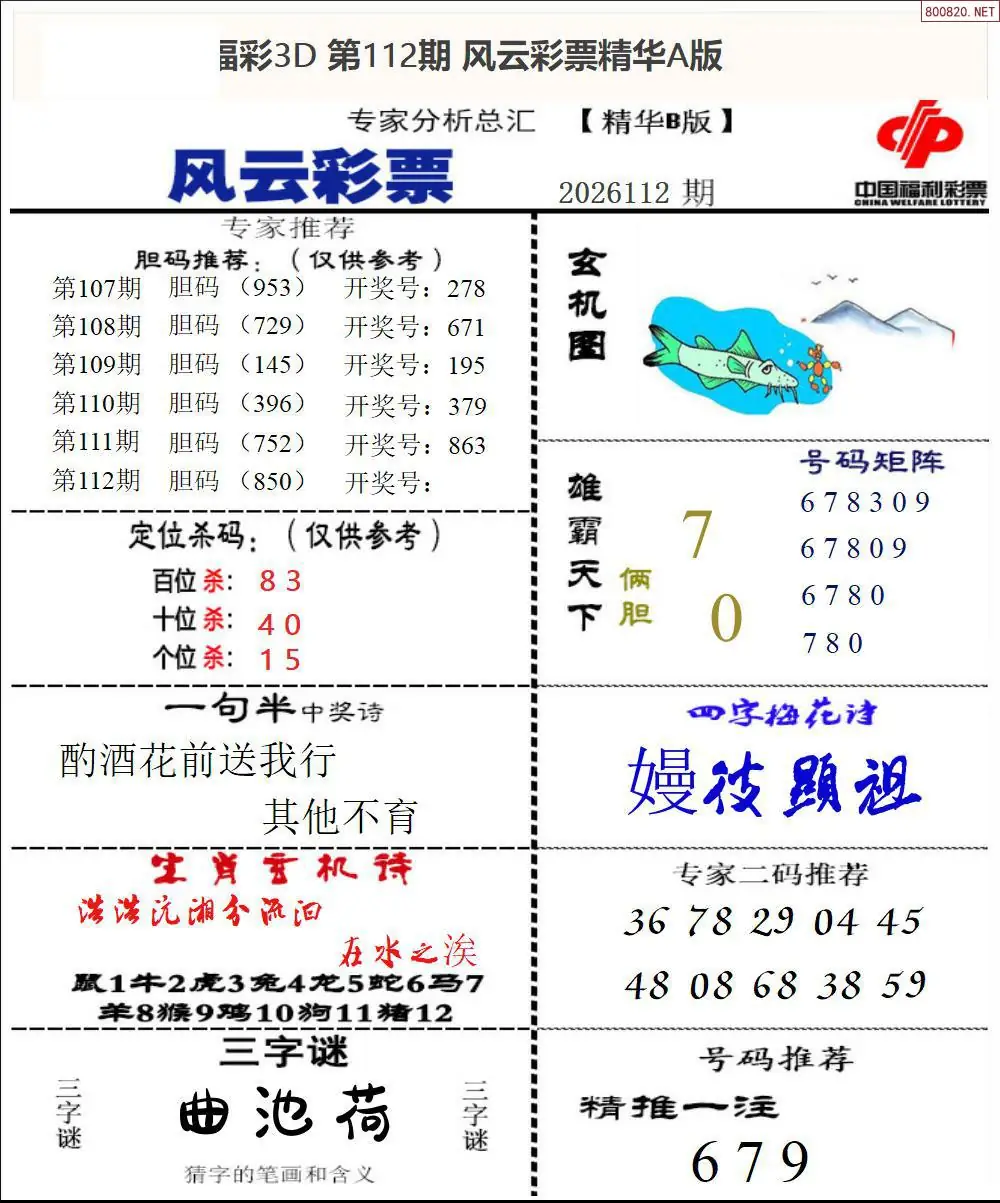 风云彩票精华B
