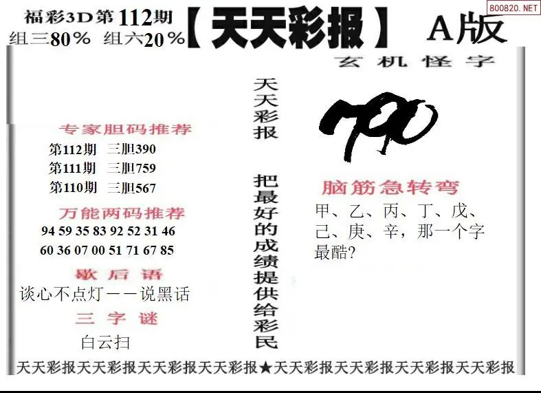 天天彩报1版
