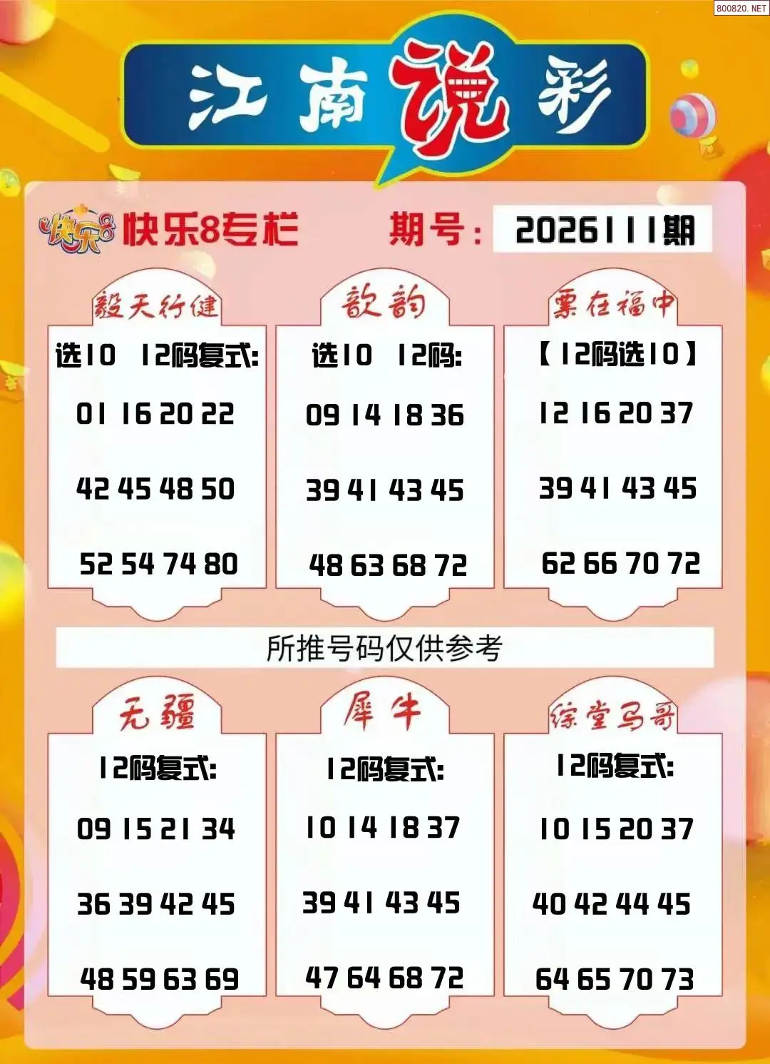江南说彩