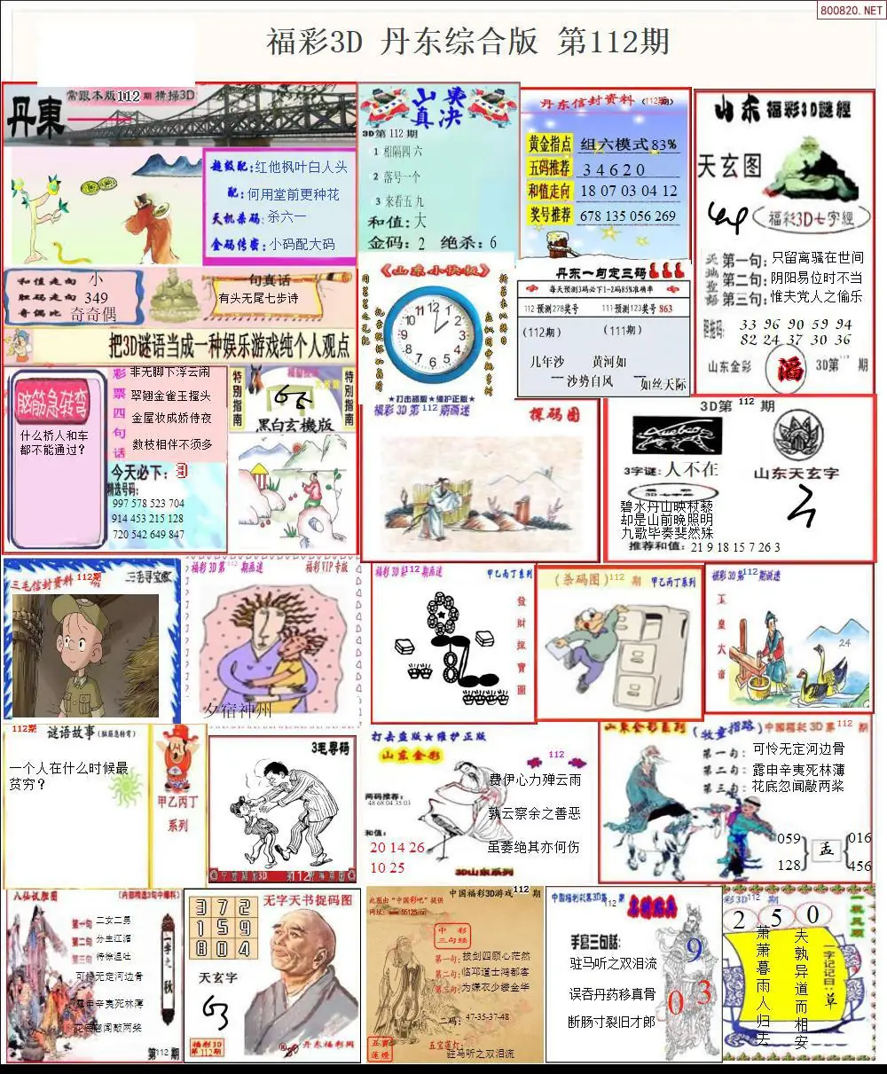 丹东全图打印版