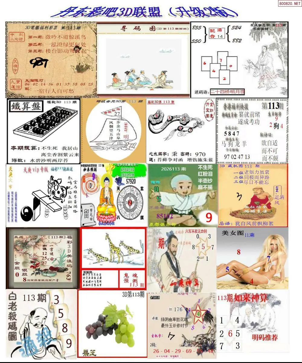 丹东彩吧联盟2
