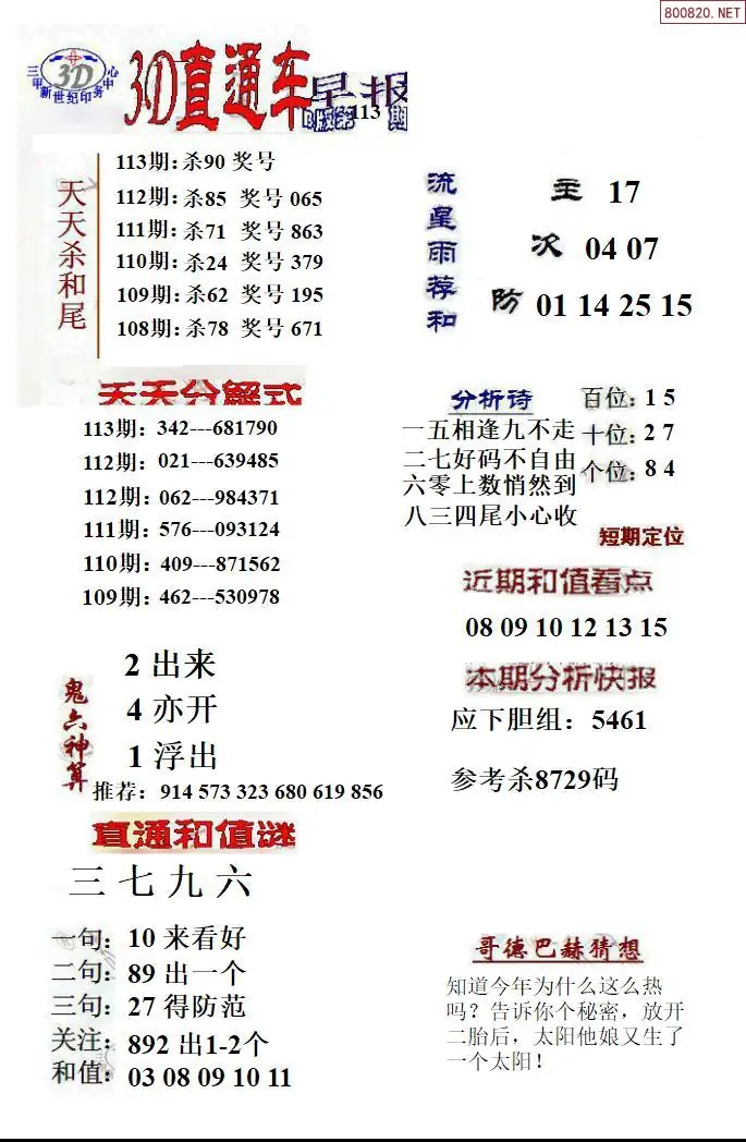 3D直通车2