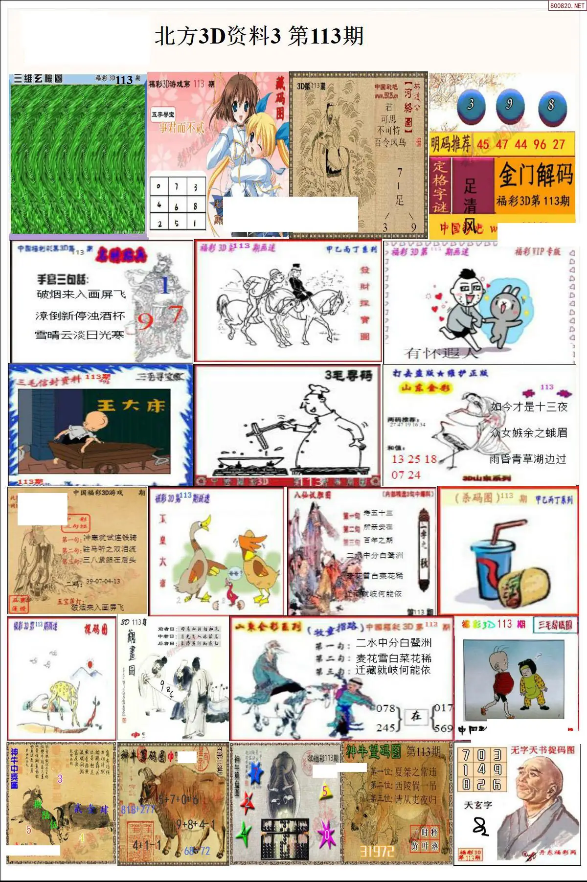 北方资料3
