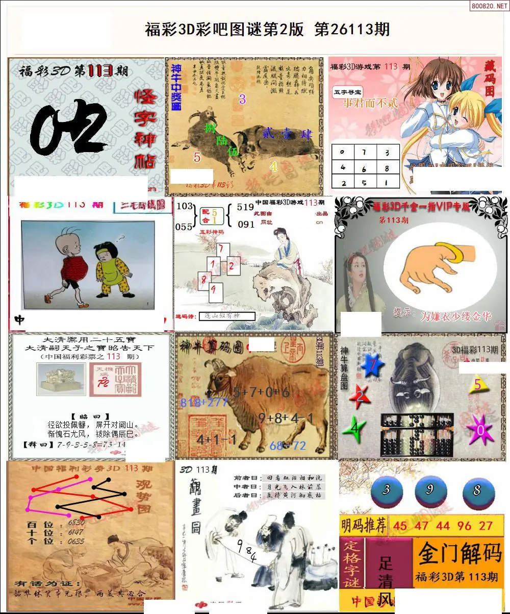 彩吧图打印版B