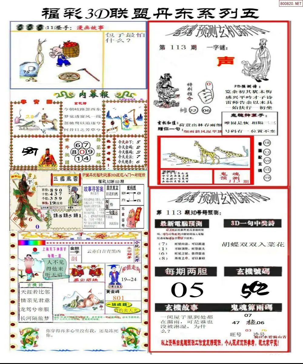 丹东彩吧联盟4
