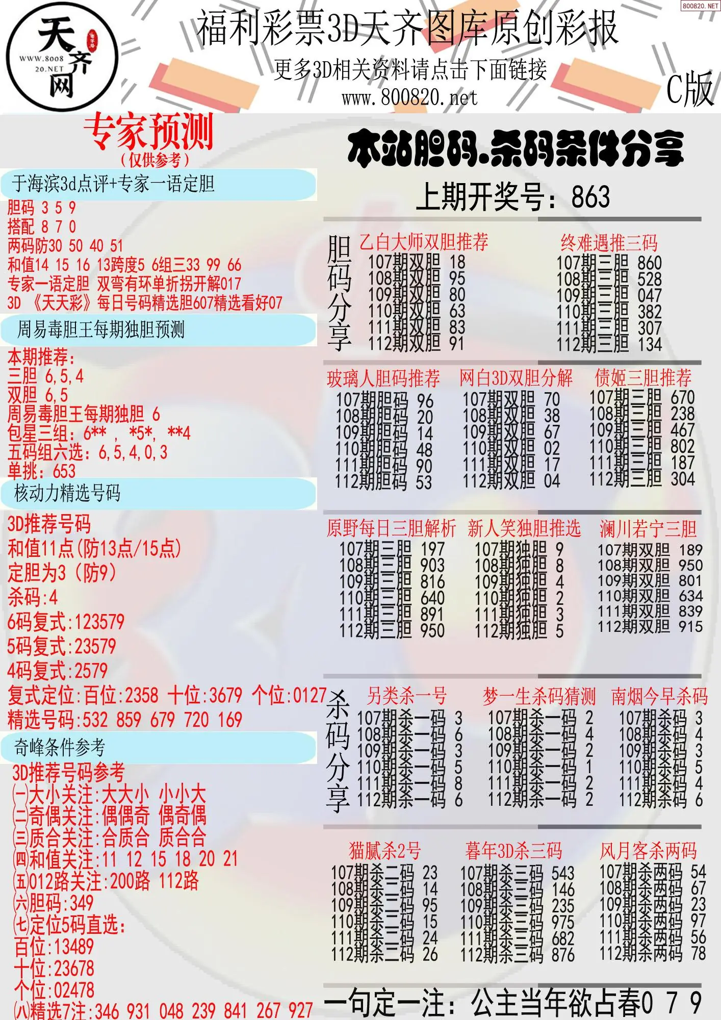 天齐原创彩报C