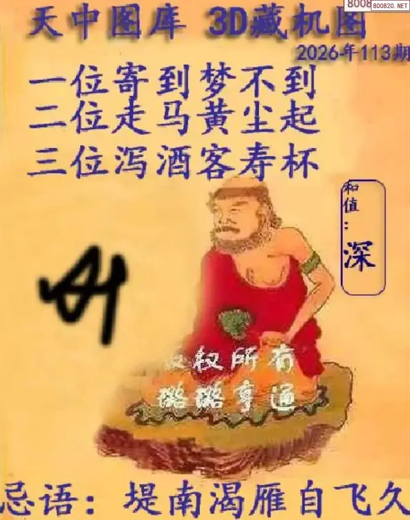天中藏机图