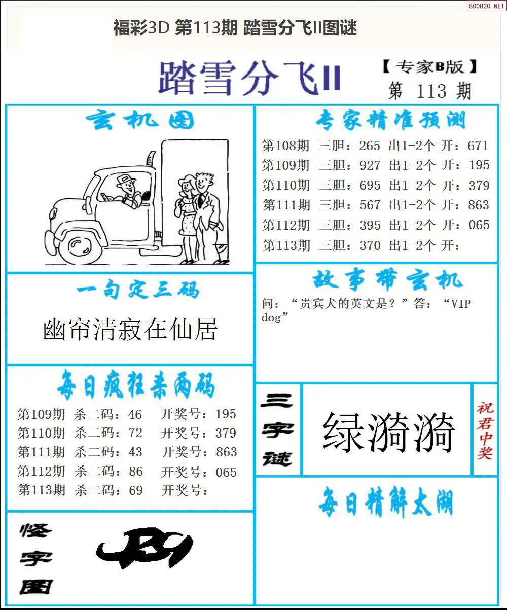 东北彩报2版
