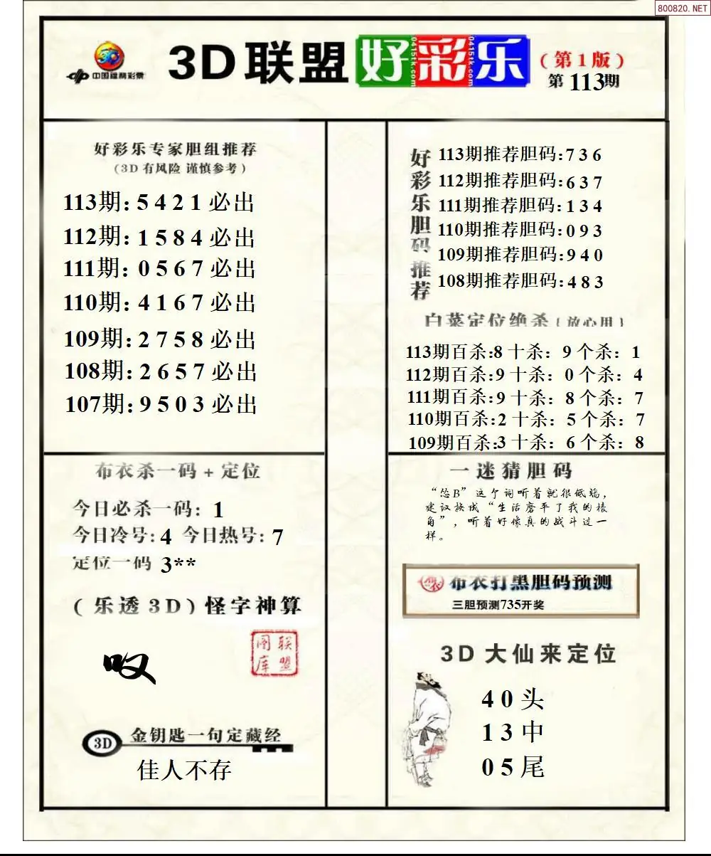 联盟好彩乐1