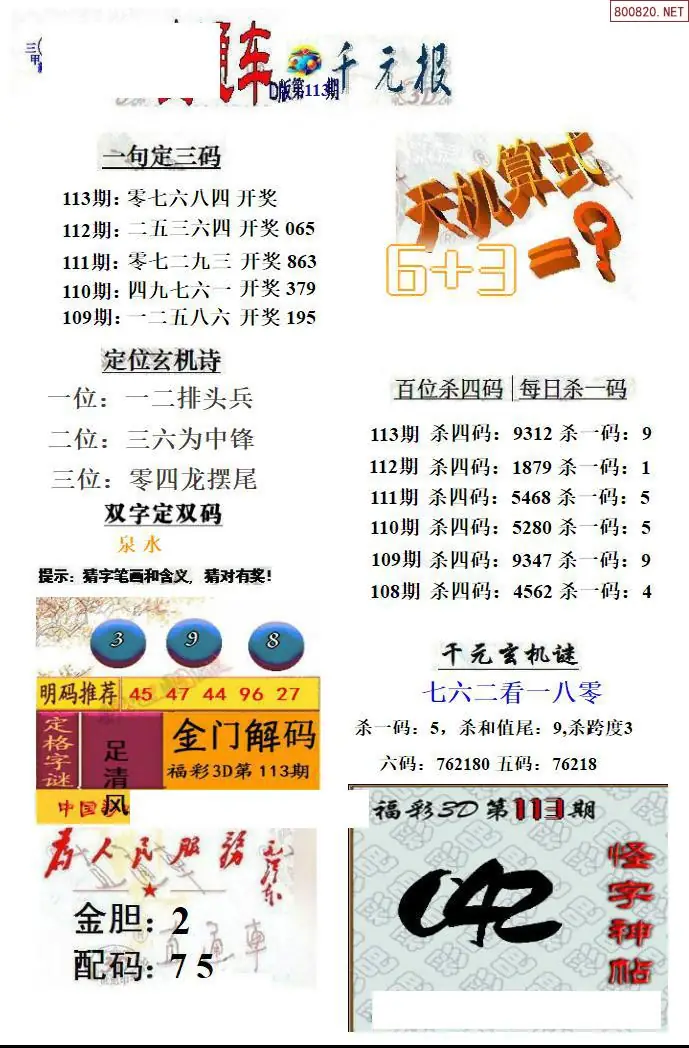 3D直通车4