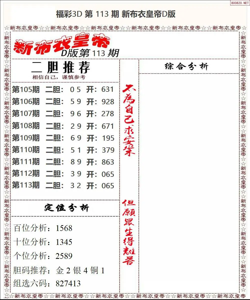 新布衣皇帝D
