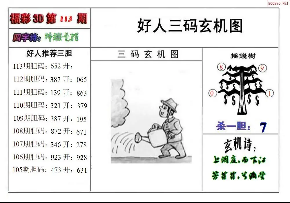 好人玄机图