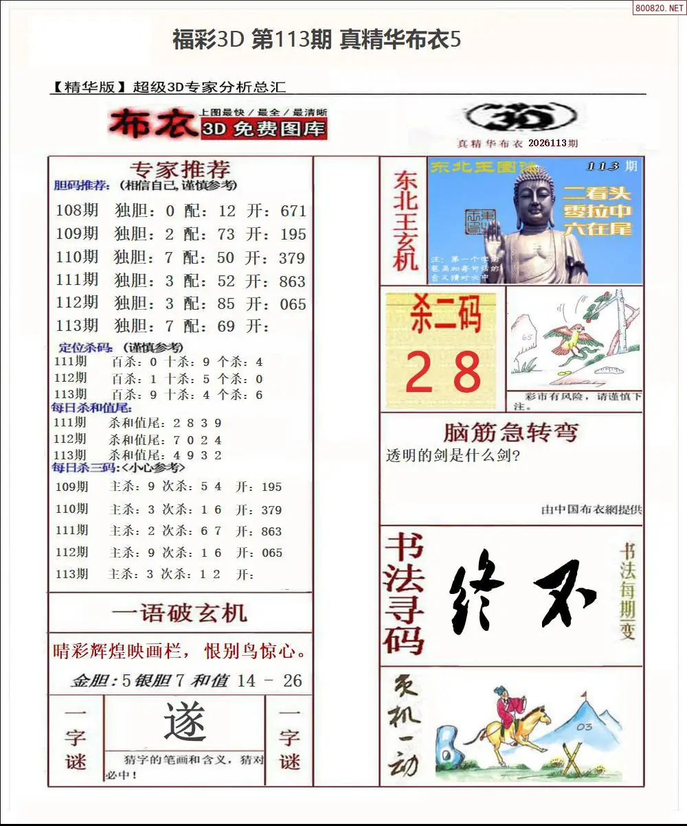 真精华布衣5