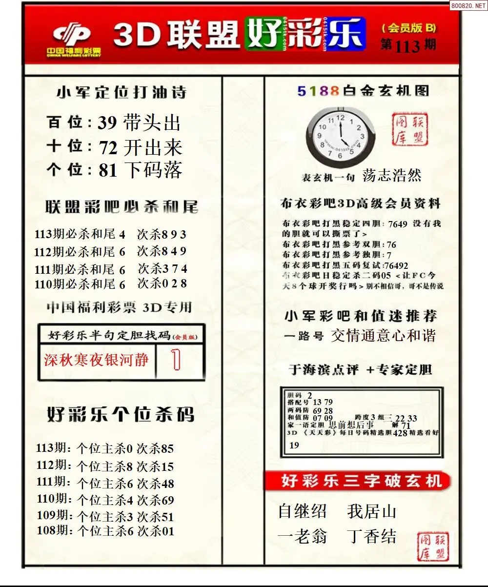 好彩乐B版