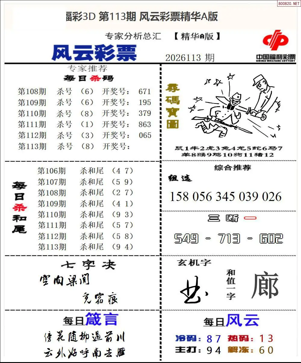风云彩票精华A