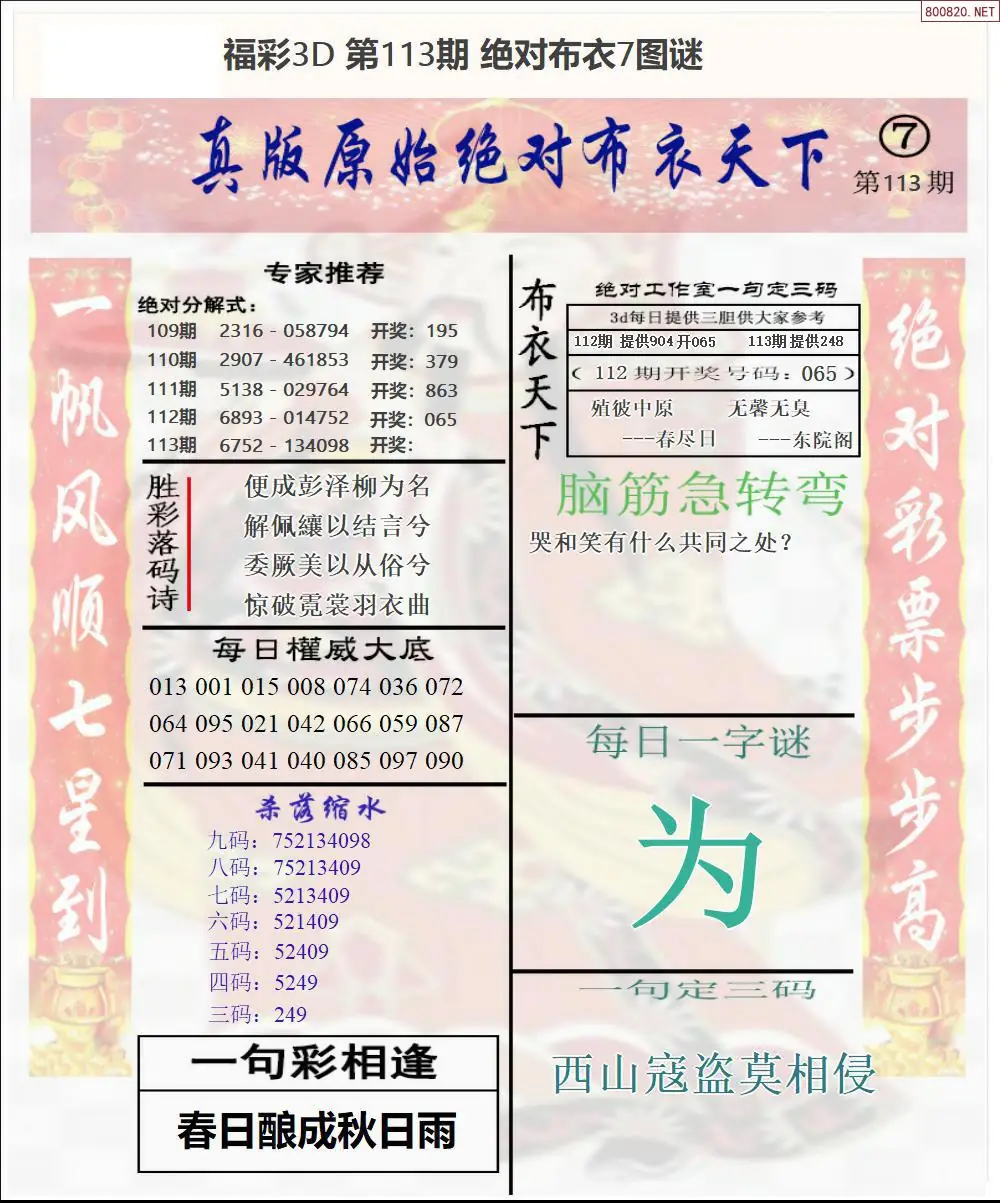 绝对布衣7