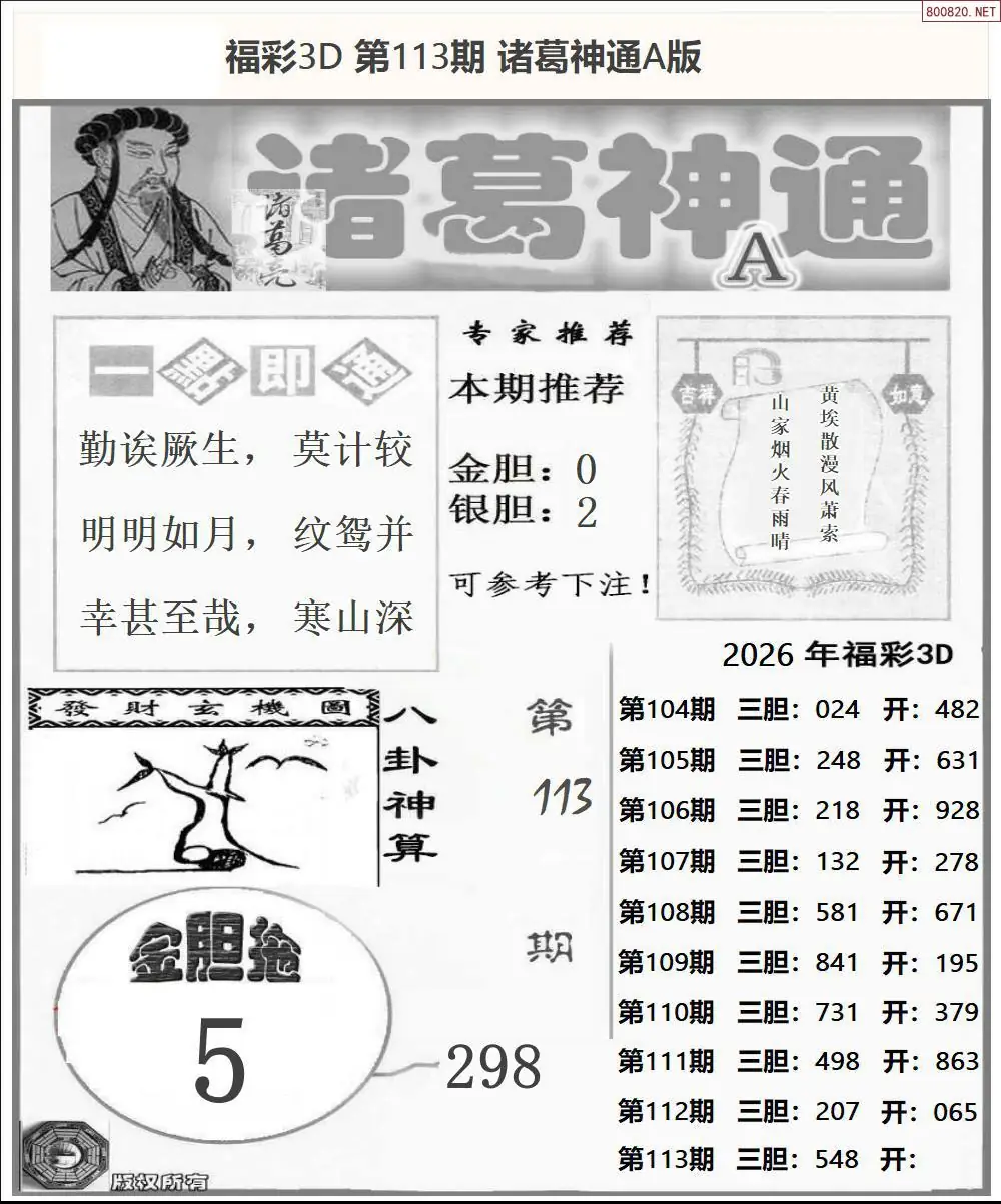 诸葛神通A版