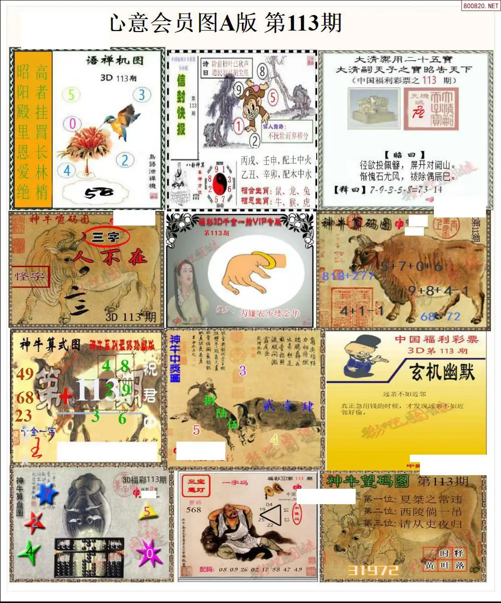 心意图A版