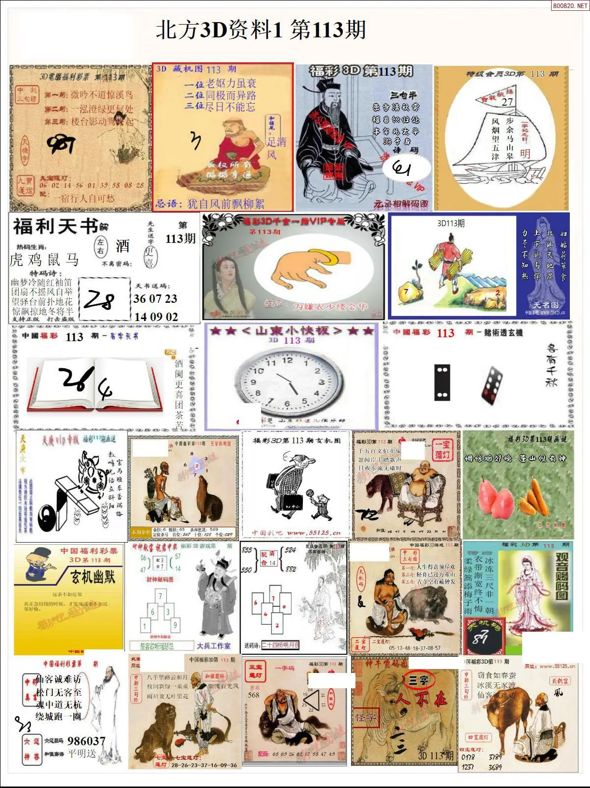 北方资料1