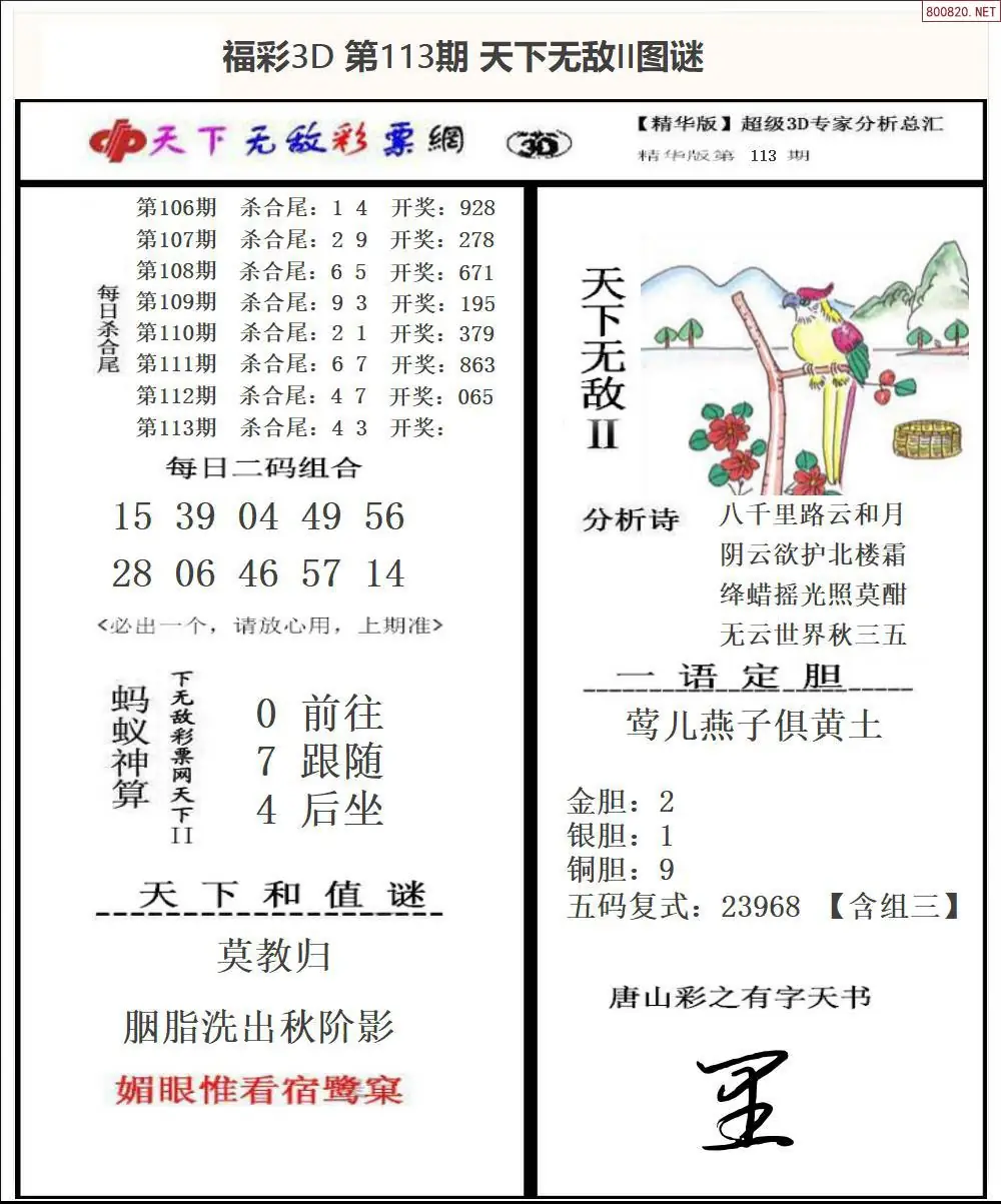 3D天下荐彩2