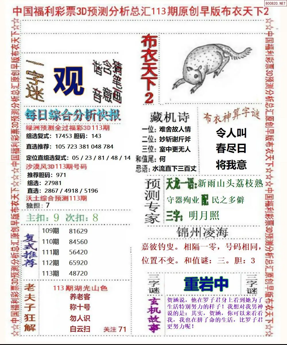 早版布衣2