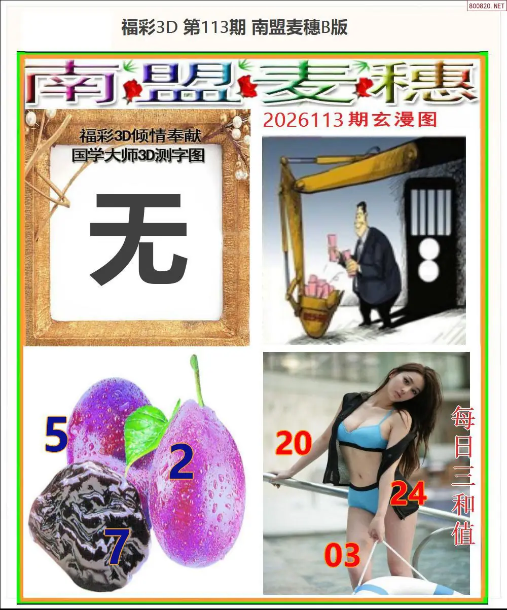 南盟麦穗B版