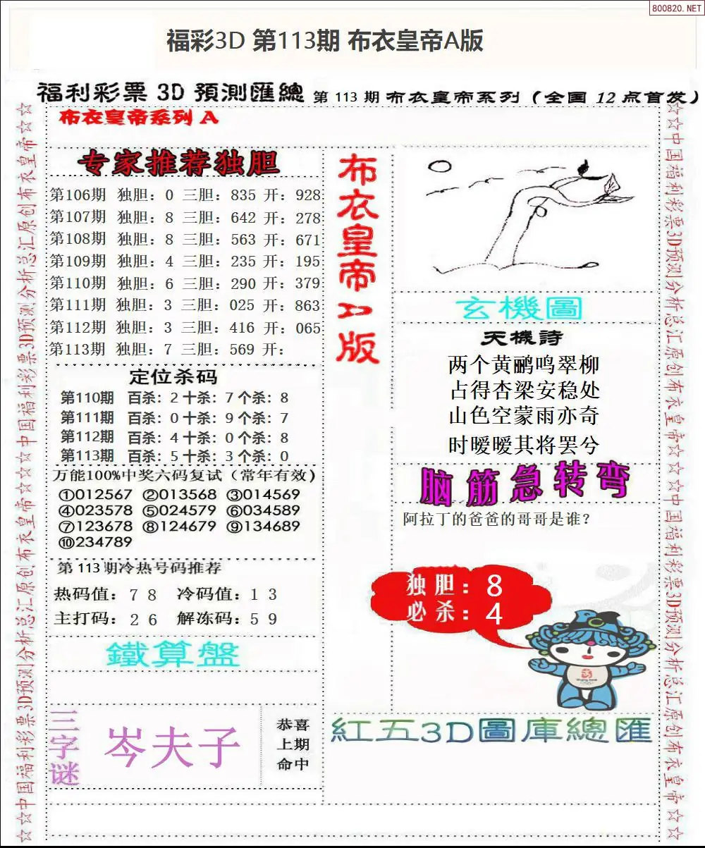 布衣皇帝A版