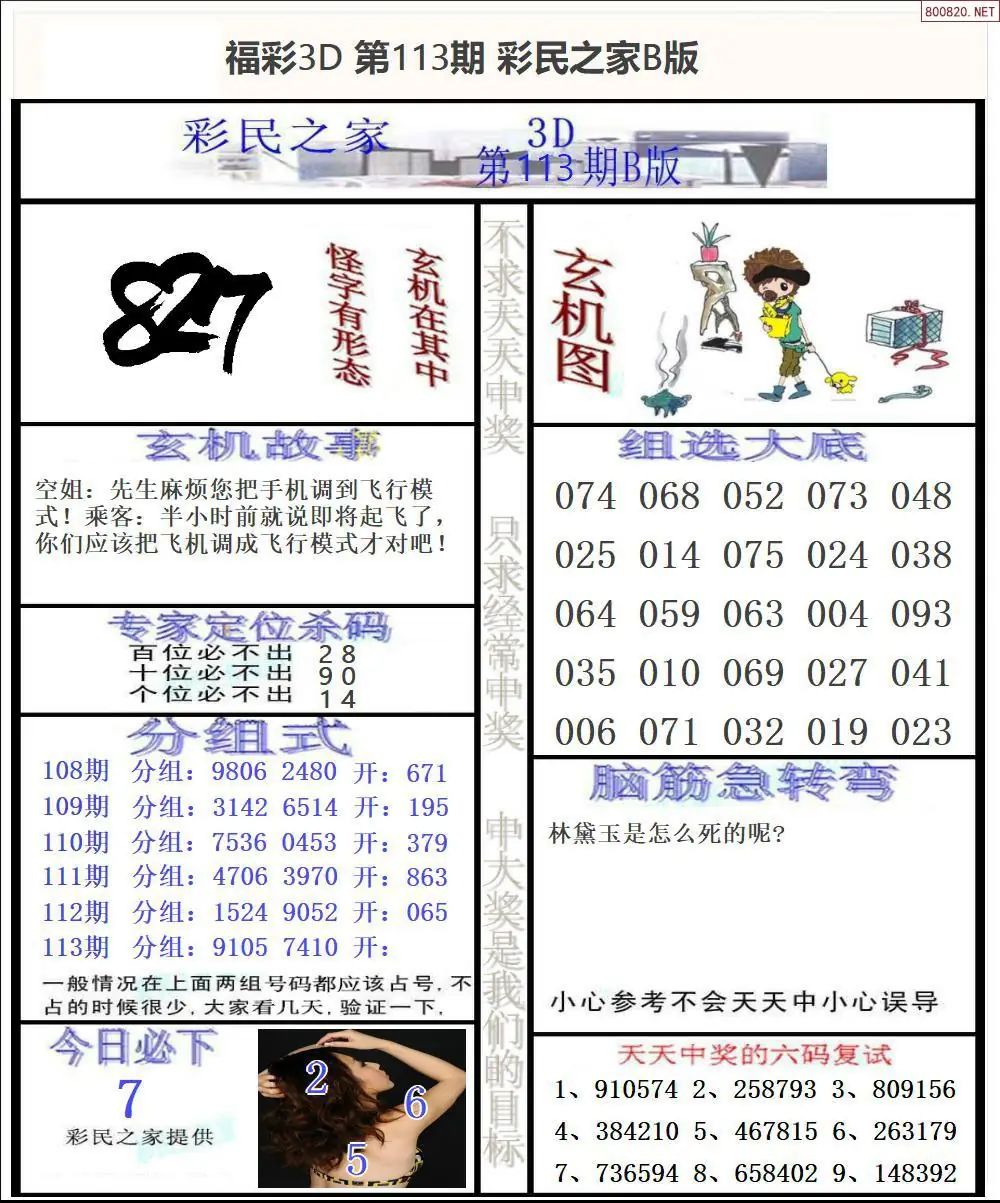 彩民之家B版