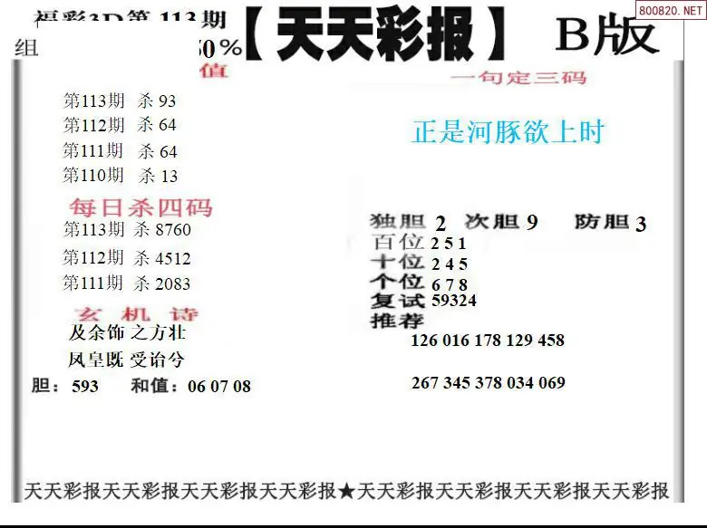 天天彩报2版