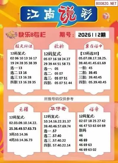 江南说彩