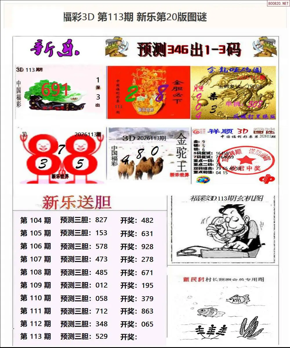 新乐报二版