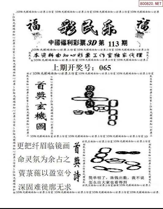 3D彩民乐