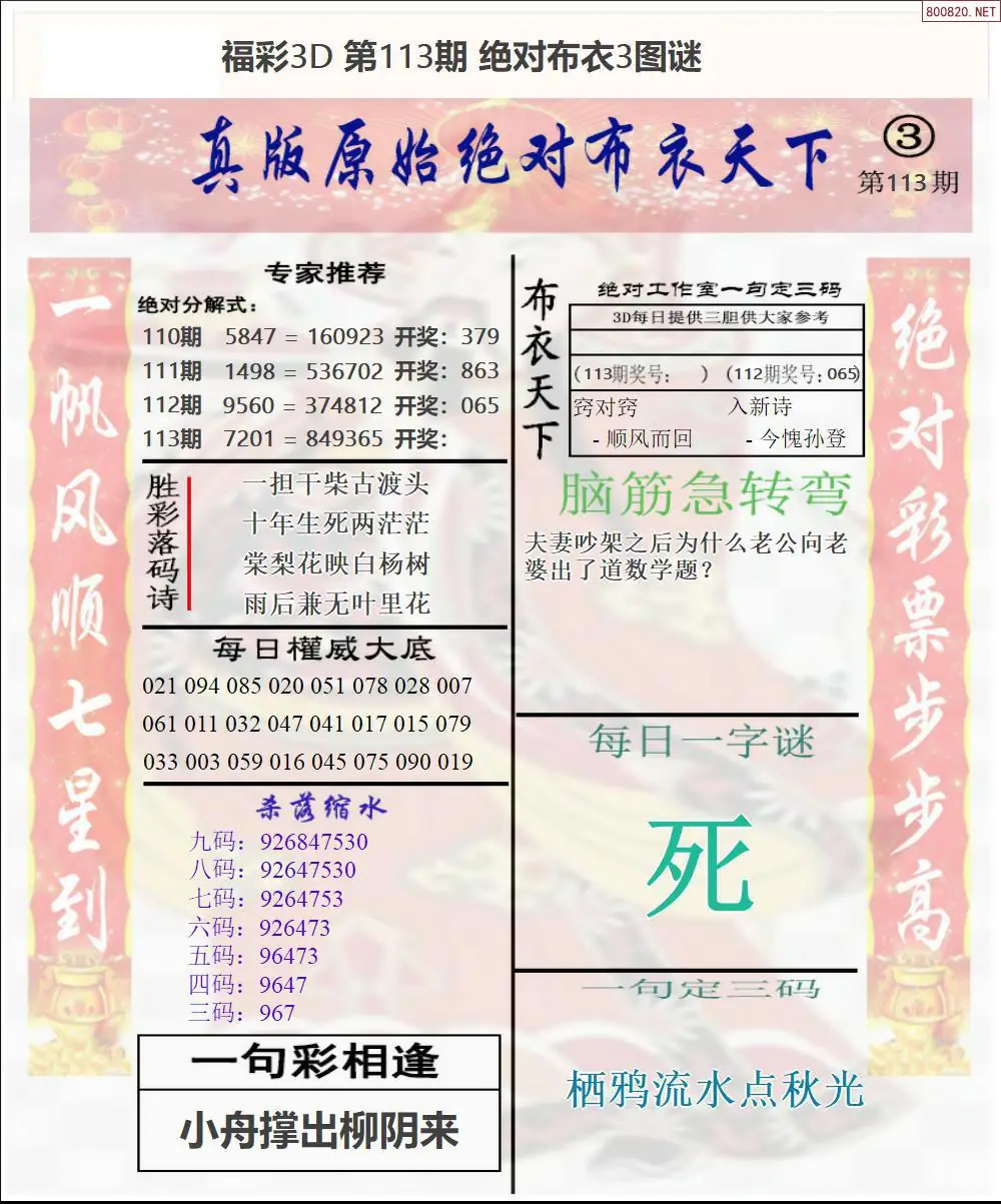 绝对布衣3