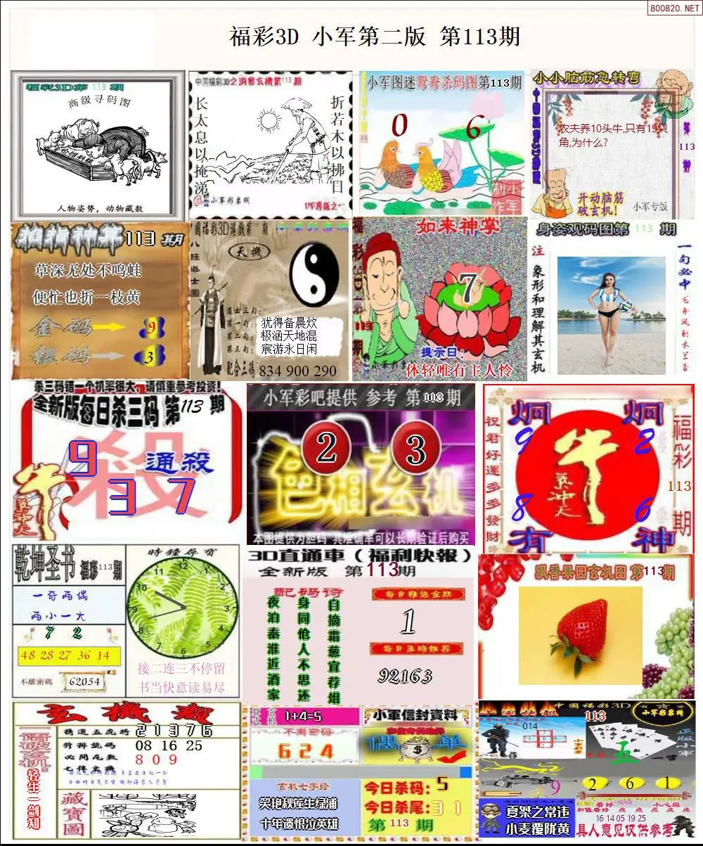 小军图打印版B