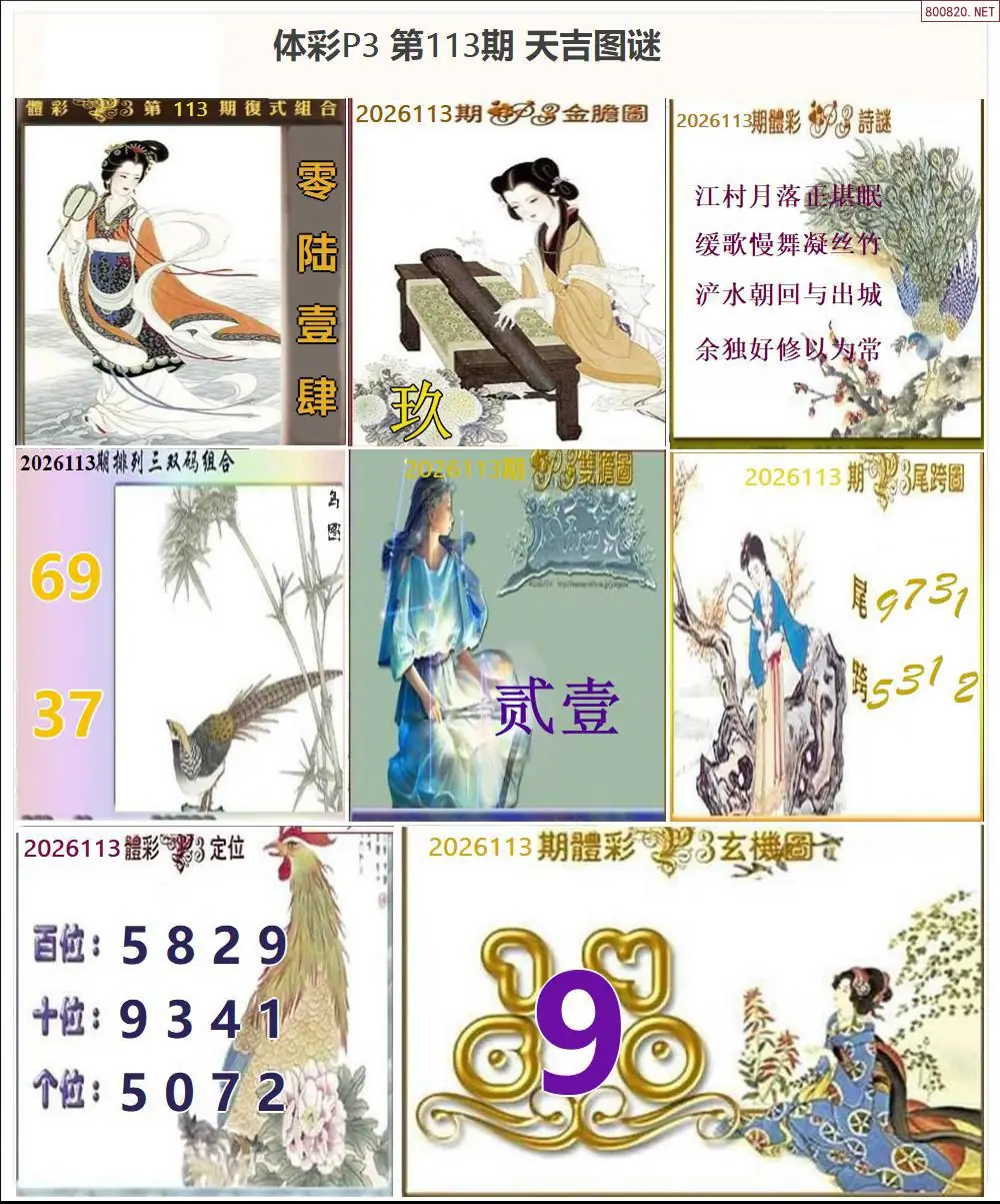 天吉P3图谜