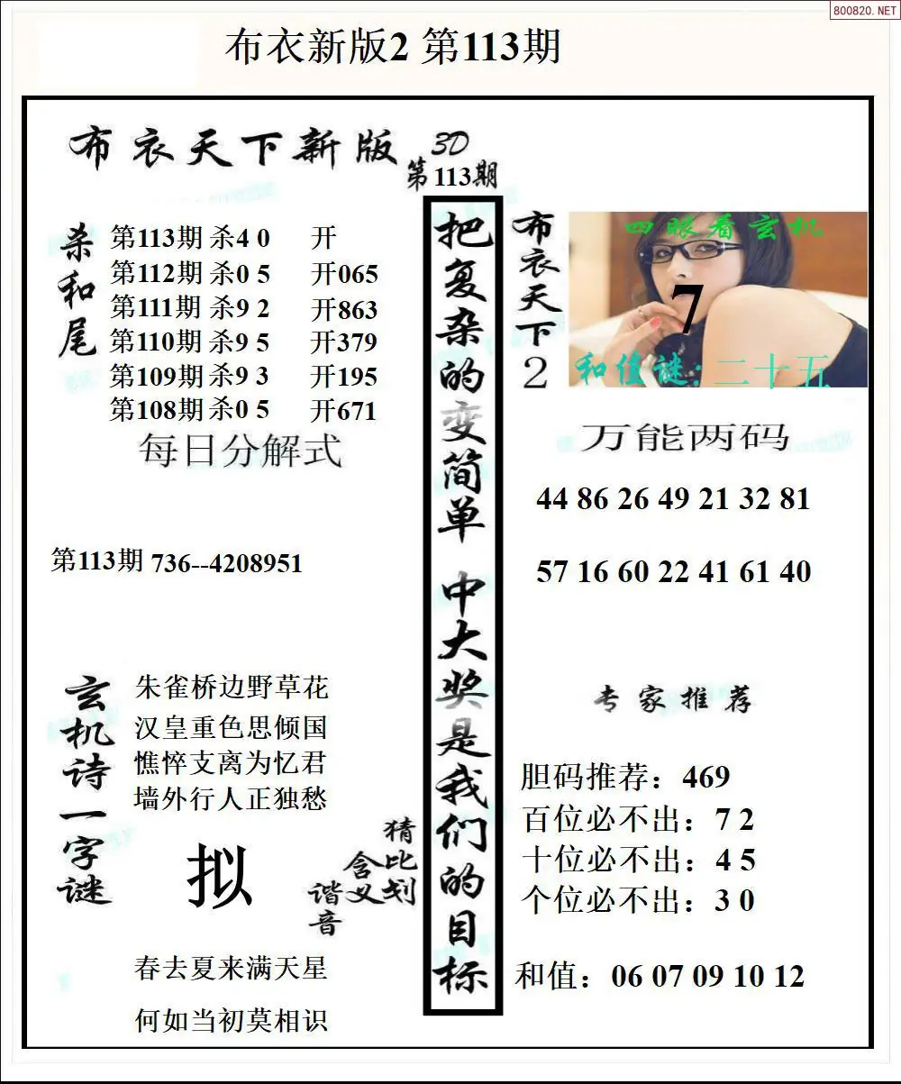 新版布衣2