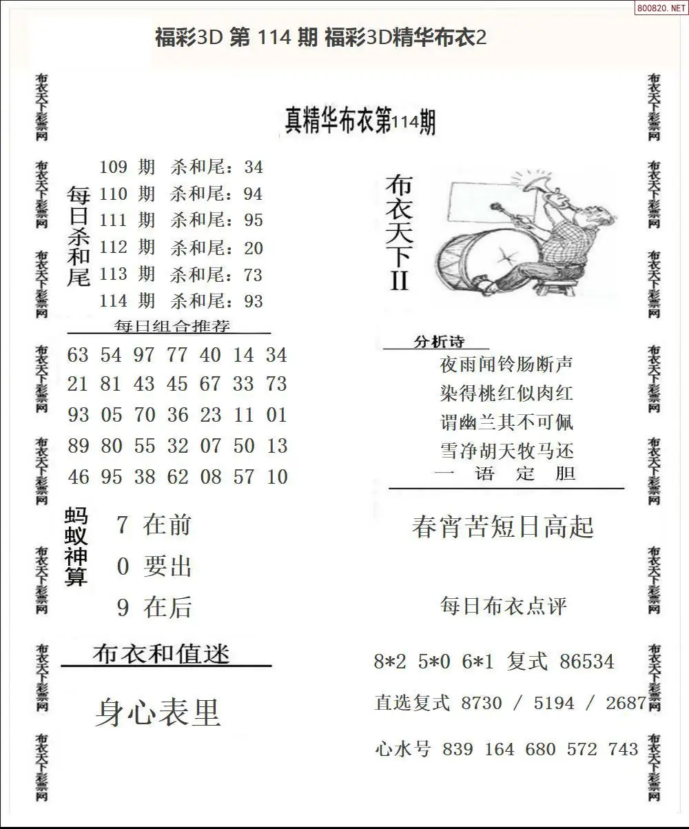 精华布衣2