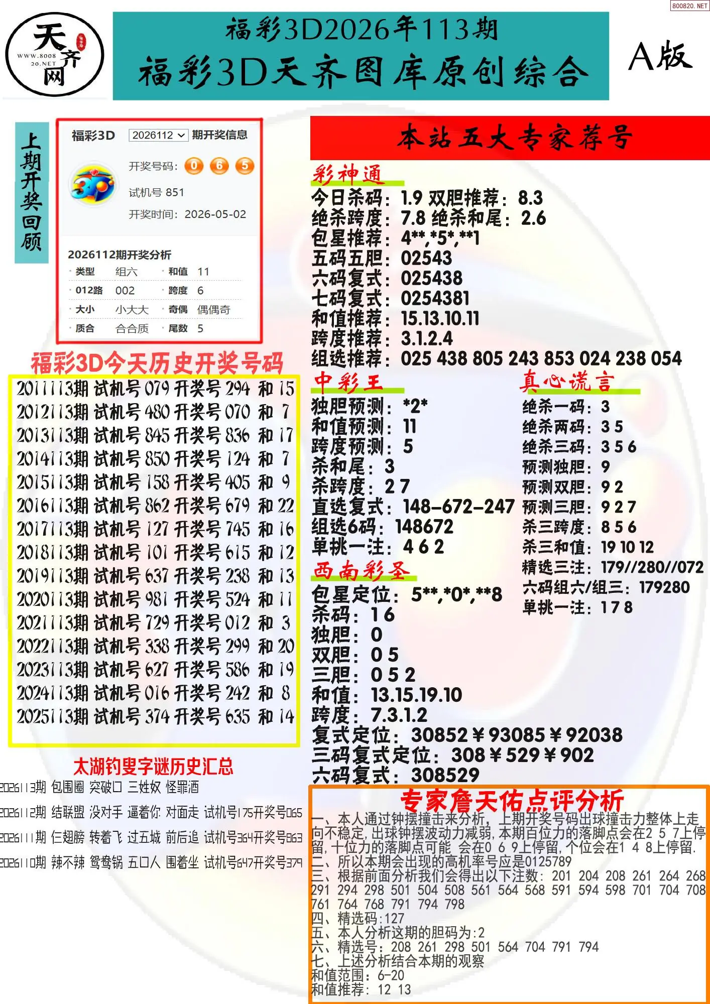 天齐原创彩报A