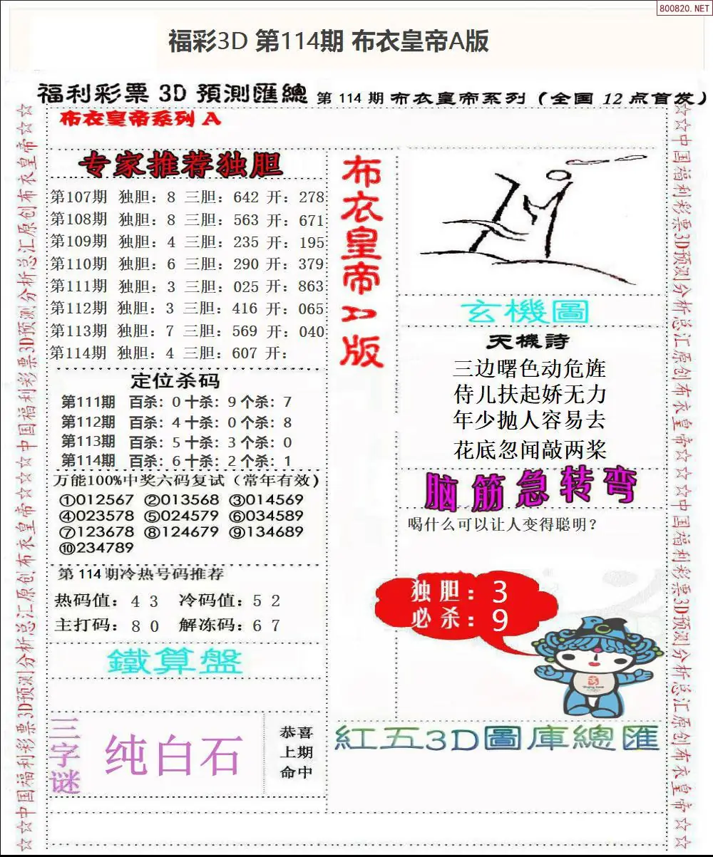 布衣皇帝A版
