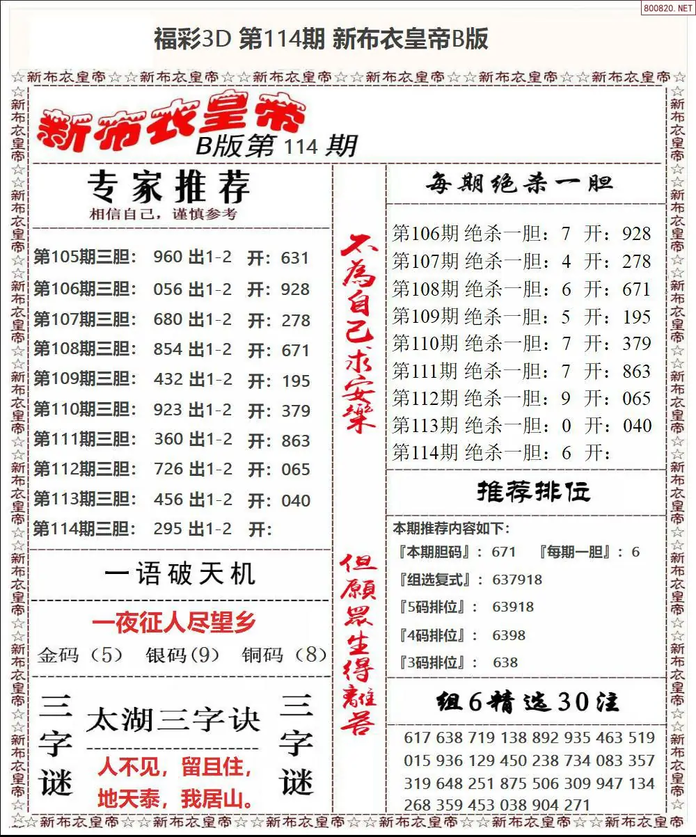 新布衣皇帝B