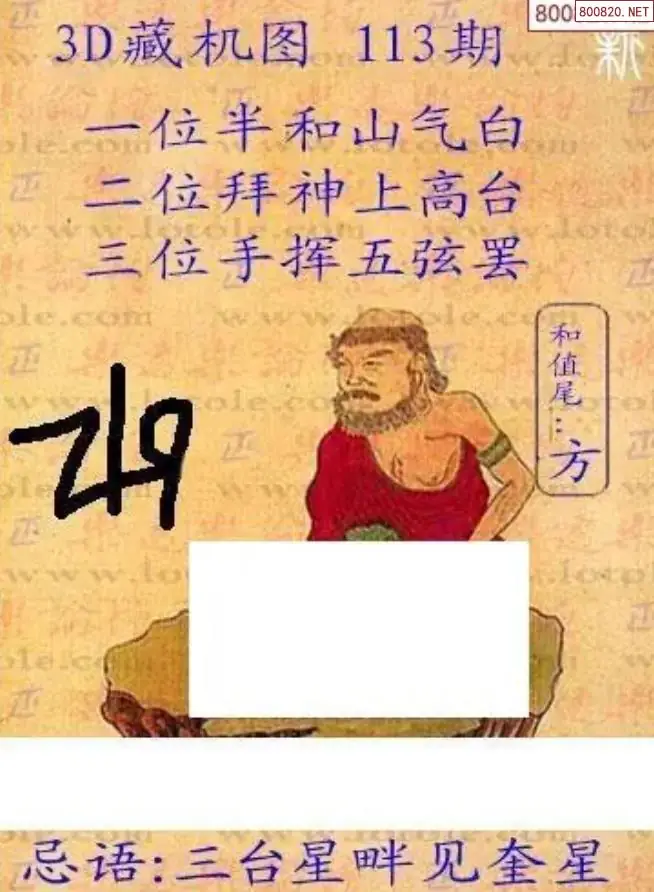 新版3D藏机图