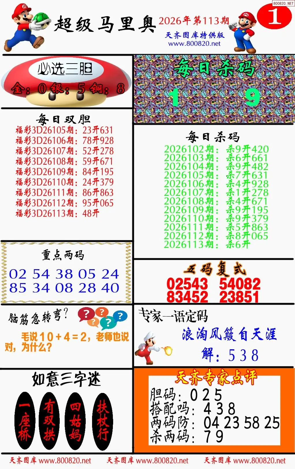 马里奥1版