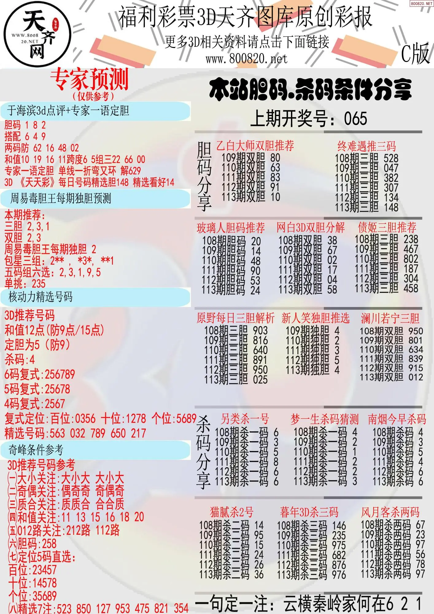 天齐原创彩报C