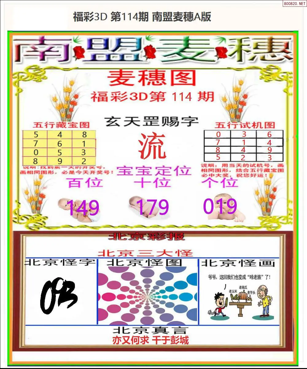 南盟麦穗A版