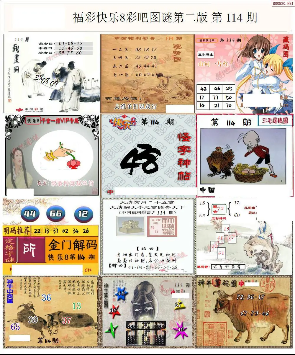 快乐8图谜二版